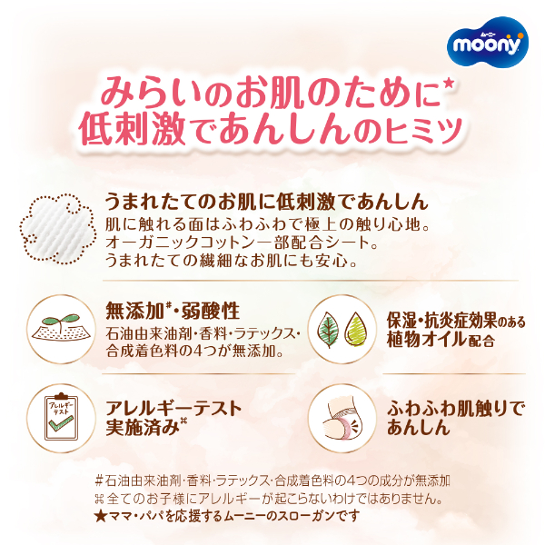 LOHACO - ムーニー 低刺激であんしん おむつ テープ S（4〜8kg