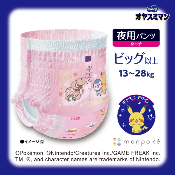 【非売品】おむつ　レトロ　バーコードブック　ムーニー　マミーポコ　オヤスミマン ムーニー オヤスミマン 女の子 スーパービッグ 夜用オムツ 12枚