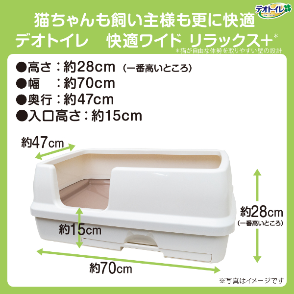 LOHACO - デオトイレ 快適ワイド リラックス＋ 本体セット（サンド2L×2