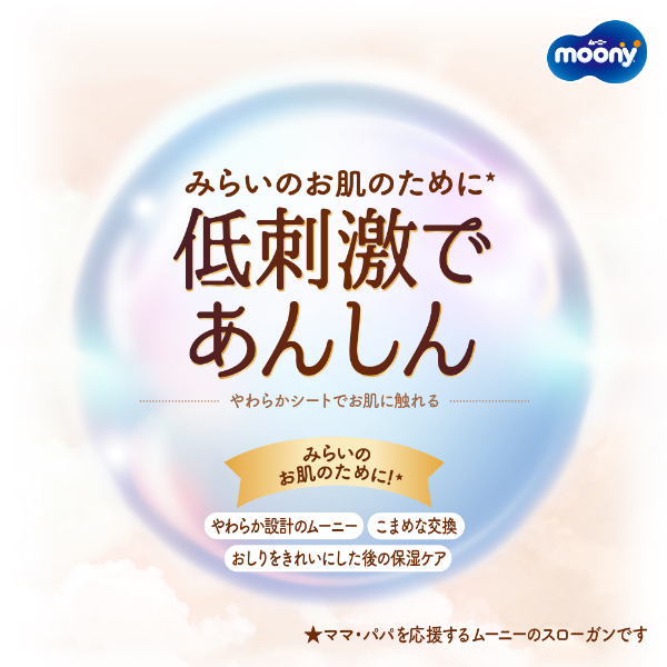 LOHACO - ムーニー 低刺激であんしん おむつ テープ M（6〜11kg）1