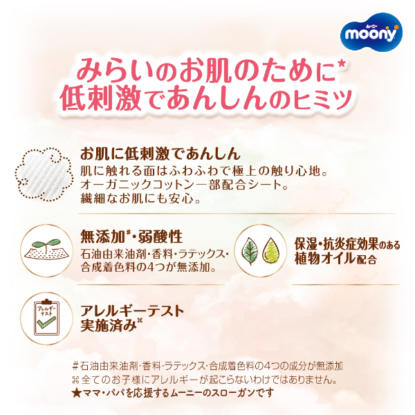 LOHACO - ムーニー 低刺激であんしん おむつ テープ M（6〜11kg