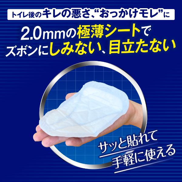 LOHACO - 吸水パッド ライフリー さわやか男性用快適シート 微量用