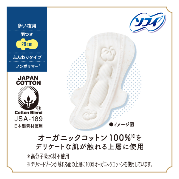 生理用ナプキン　はだおもい　オーガニック　多い夜用　290 (29cm) 大容量】ナプキン 生理用品 はだおもい オーガニックコットン