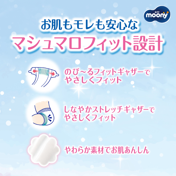 LOHACO - ムーニー マシュマロ肌ごこち モレ安心 おむつ テープ L