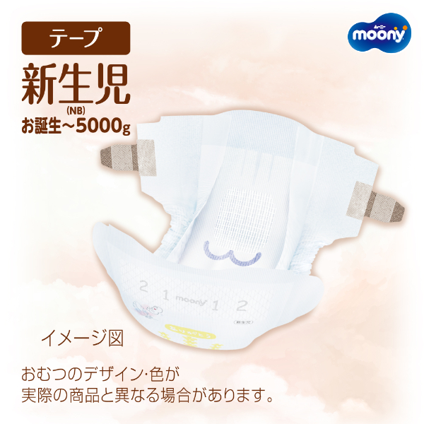 LOHACO - ムーニー 低刺激であんしん おむつ テープ 新生児（お