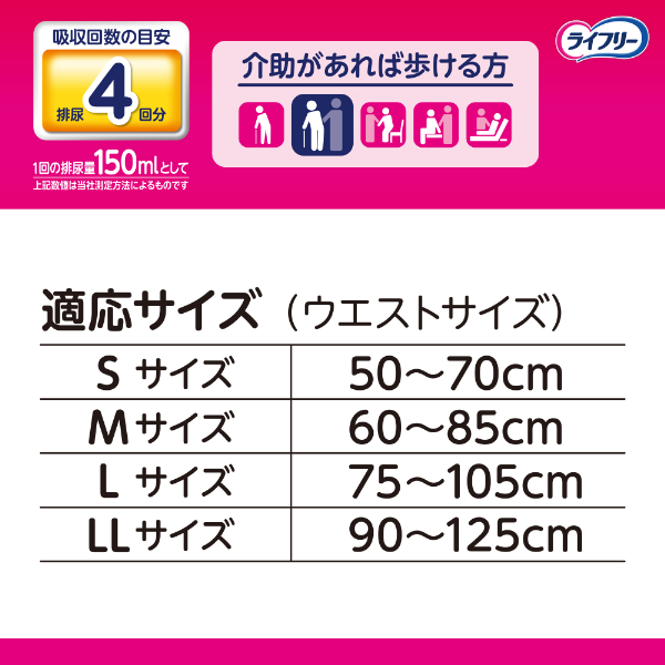 LOHACO - ライフリー長時間 あんしんうす型 パンツM38枚 1パック（38枚