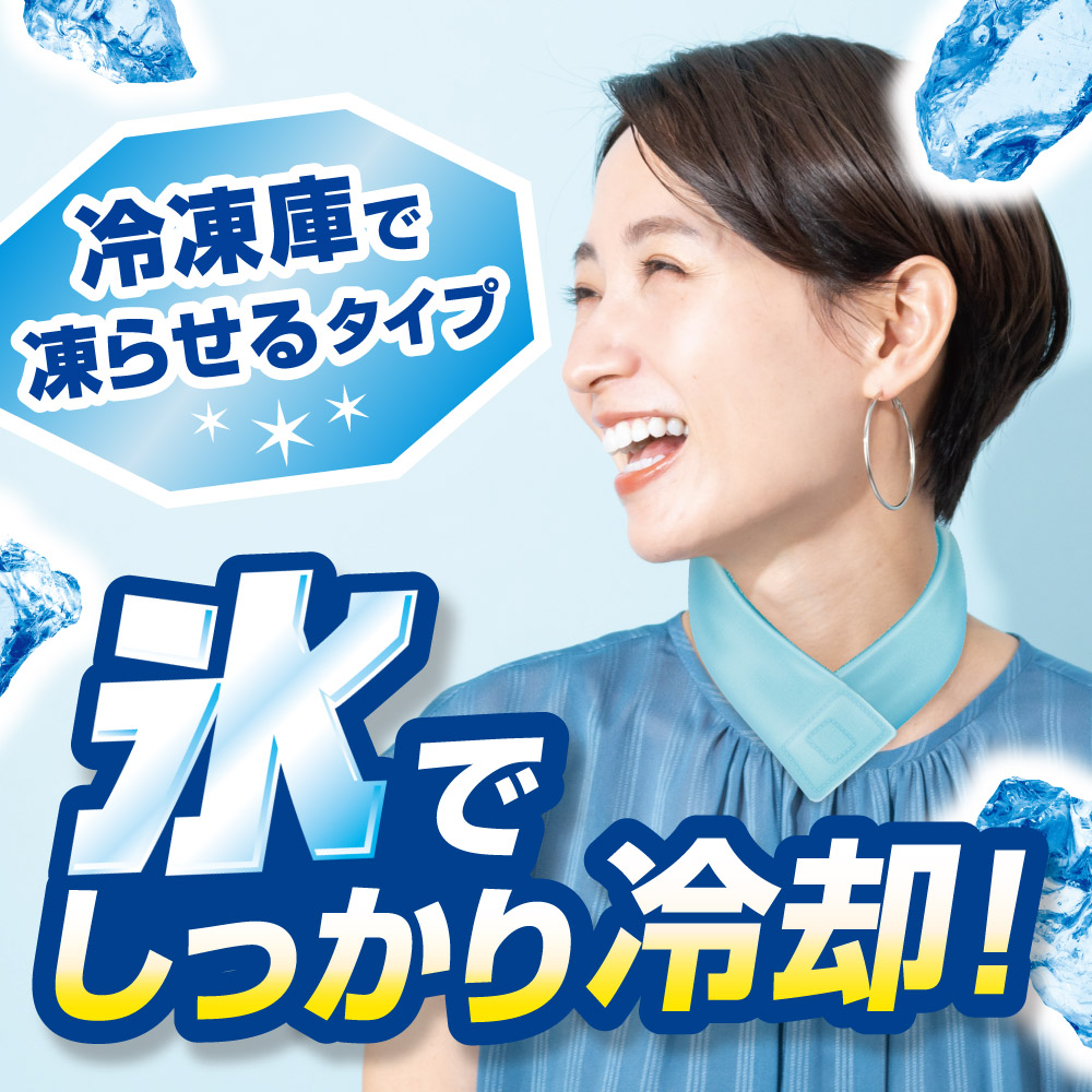 LOHACO - アイスノン 首もとひんやり氷結ベルト 白元アース