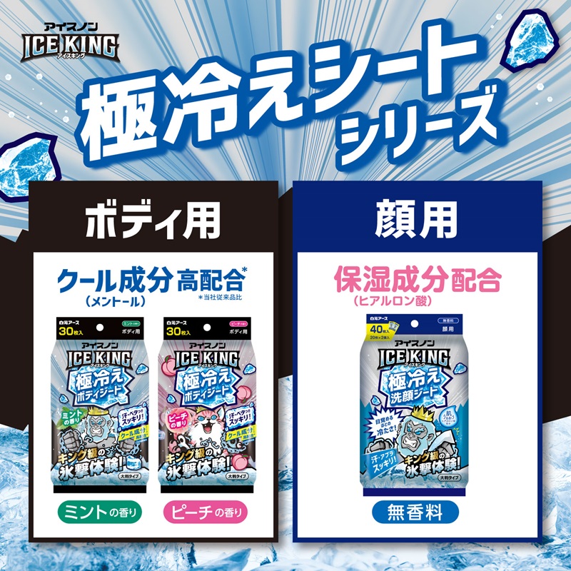 LOHACO - アイスノンICE KING 極冷え洗顔シート 無香料 1個(20枚×2
