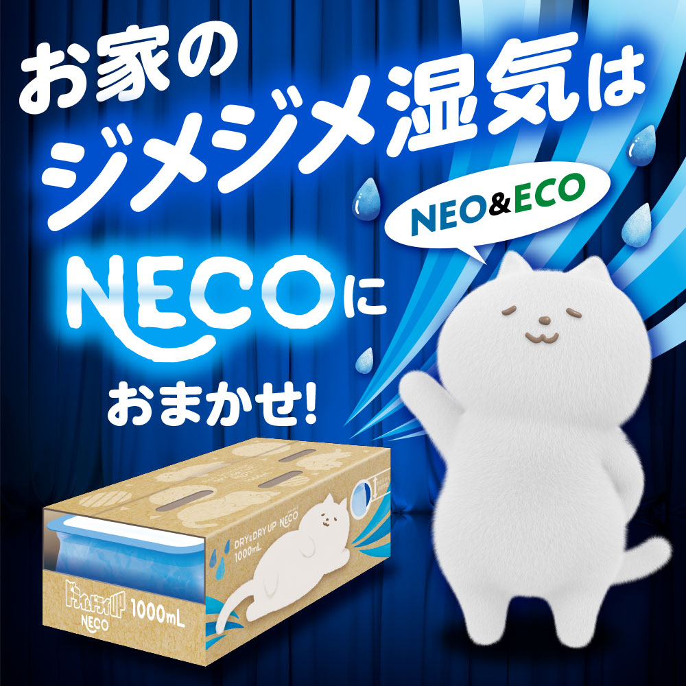 LOHACO - ドライ＆ドライUP 超大容量 炭の湿気とり 除湿剤 黒のNECO