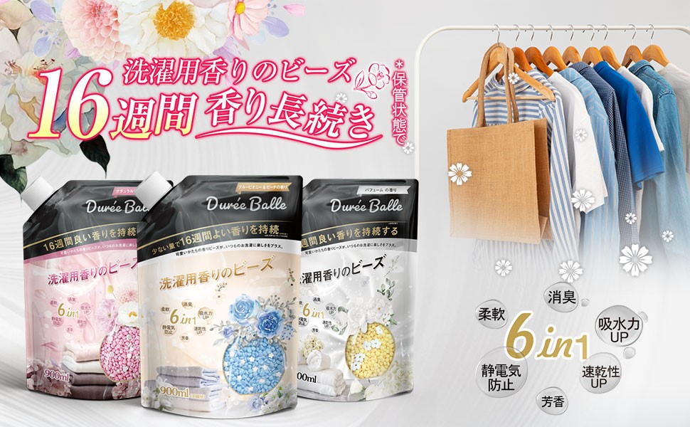 LOHACO - Dure'e Balle デュリボール 洗濯用香りのビーズ パフュームの