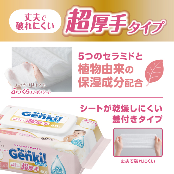 LOHACO - あんしん Genki! おしりふき 超厚手 1セット（60枚入×12