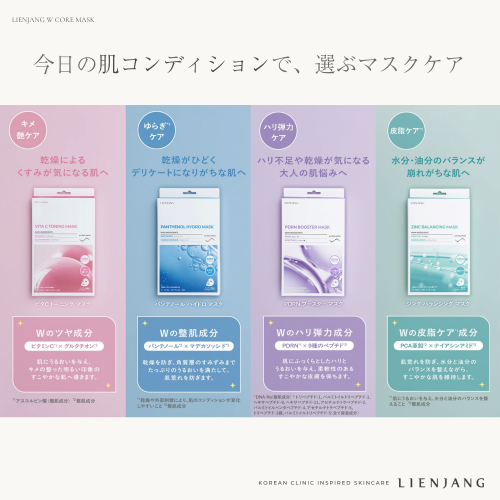 【新発売】“LIENJANG“ 日本限定シートマスクがレビューで超お得に!