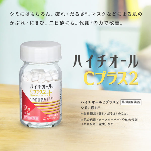 LOHACO - （セール）ハイチオールCプラス2 270錠 2箱セット エスエス