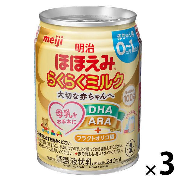 おでかけに便利！ほほえみらくらくミルク　レビューキャンペーン
