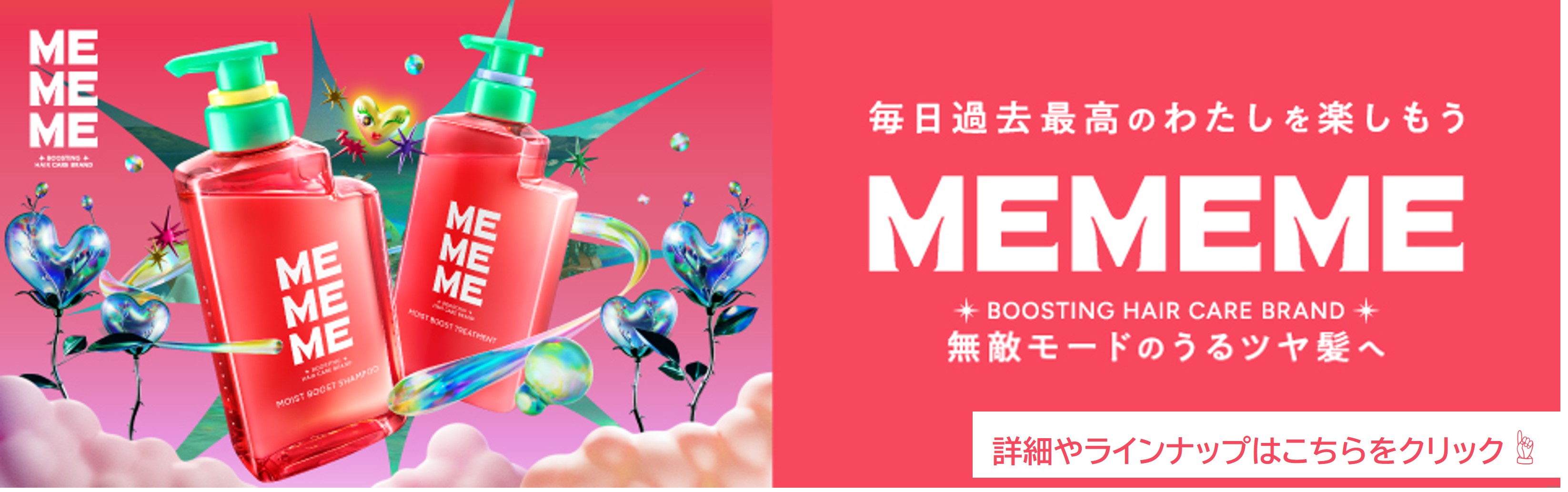 LOHACO - 数量限定 MEMEME モイストブースト 本体ポンプペア＋