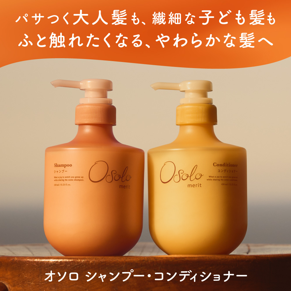 ★新発売キャンペーン 親子で使えるシャンプー『osolo』本体トライアル実施中!