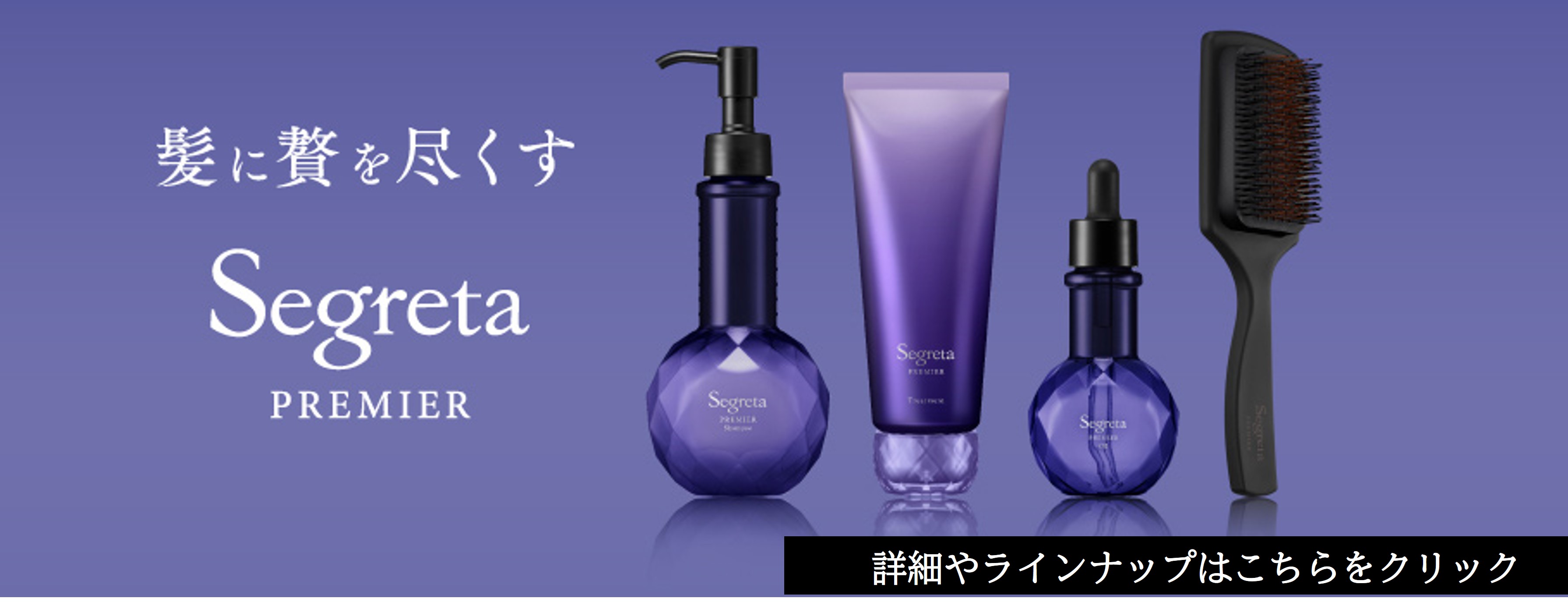 LOHACO - セグレタプレミア 凝縮美容液シャンプー＋トリートメント