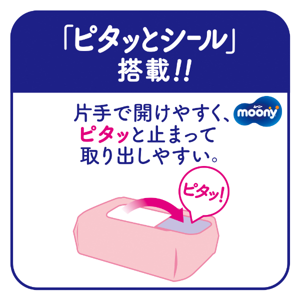 「ピタッとシール」搭載！！