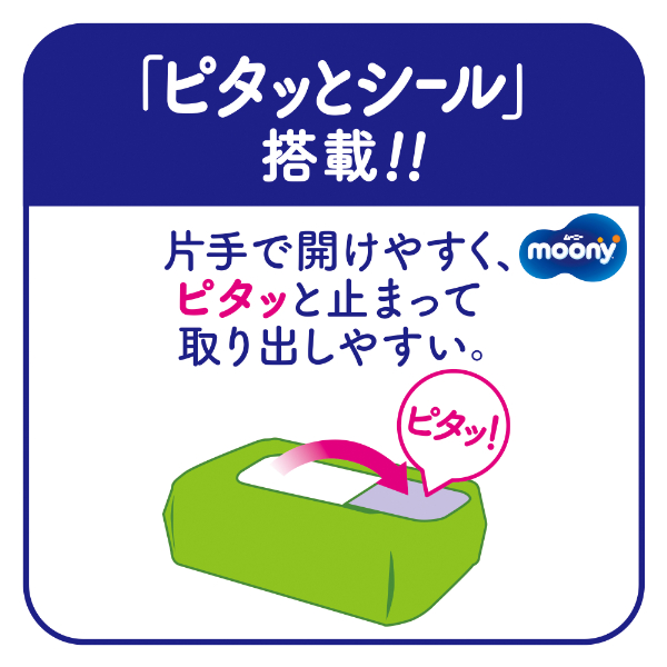 「ピタッとシール」搭載！！
