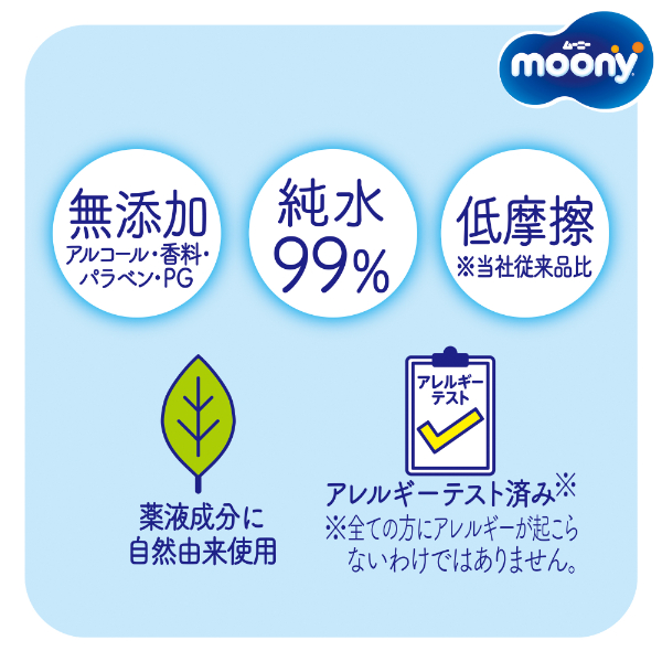 無添加（アルコール・香料・パラベン・PG）純水99％