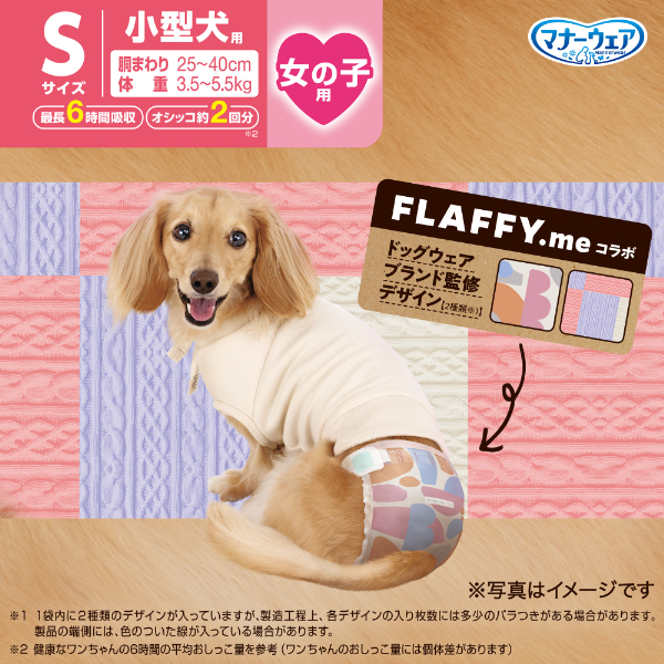 新品　ユニチャーム マナーウェア 女の子用 190枚　FLAFFY限定デザイン LOHACO - （数量限定）マナーウェア FLAFFY.Me 限定 女の子用 S