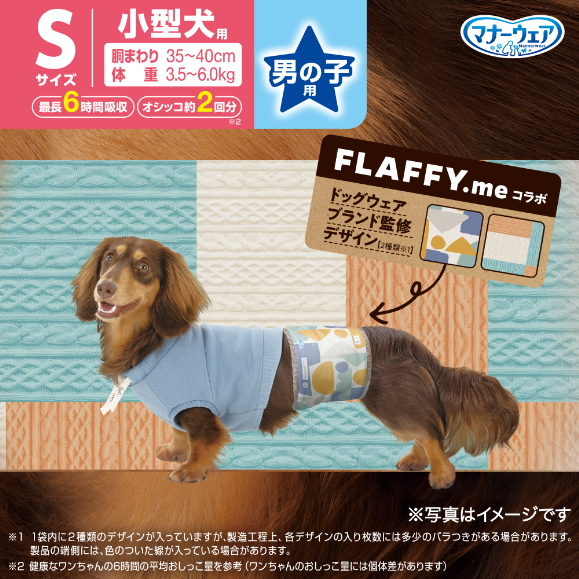 LOHACO - （数量限定）マナーウェア FLAFFY.Me 限定 男の子用 S