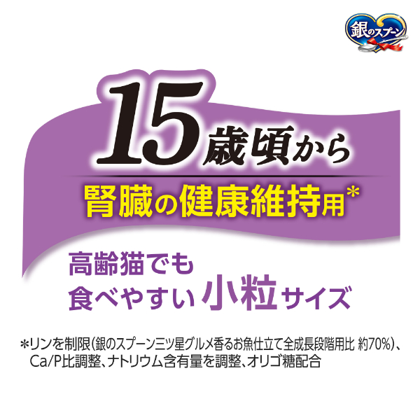 LOHACO - 銀のスプーン 三ツ星グルメ 腎臓の健康維持用 15歳頃から