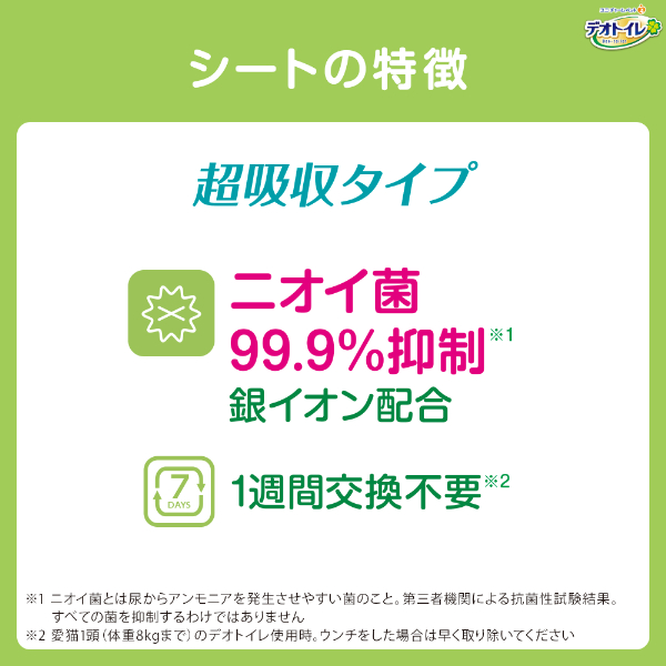 シートの特徴