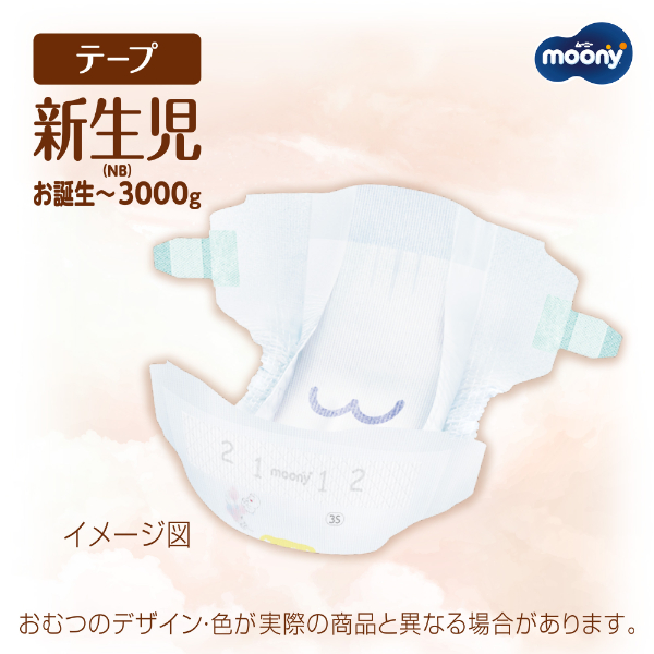 LOHACO - ムーニー 低刺激であんしん おむつ テープ 新生児用（お誕生