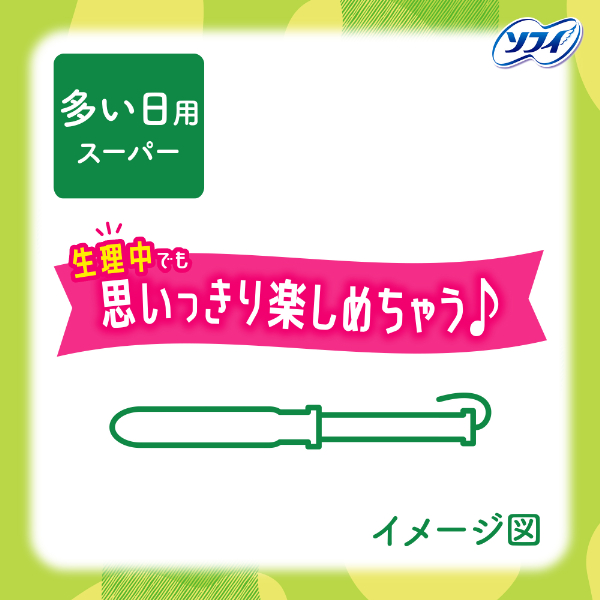 LOHACO - タンポン 生理用品 ソフィ ソフトタンポン 多い日用 スーパー