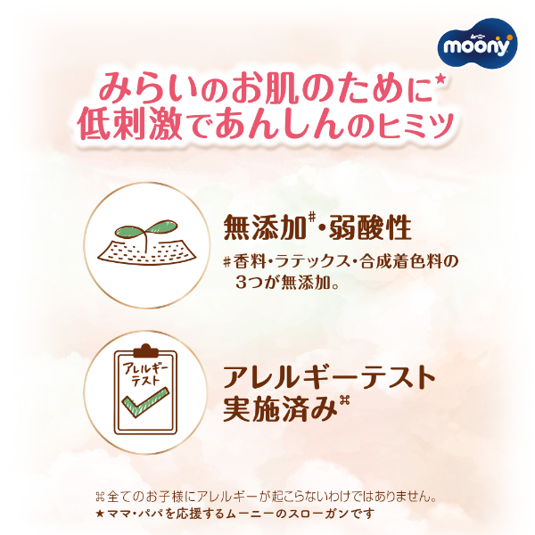 LOHACO - ムーニー 低刺激であんしん おむつ テープ M（6〜11kg）1