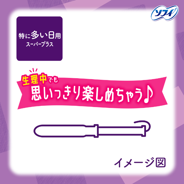 LOHACO - （セール）タンポン 生理用品 ソフィ ソフトタンポン 特に