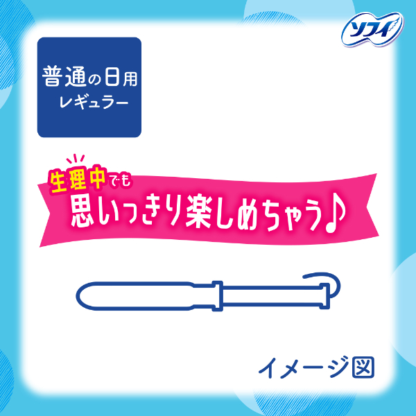 LOHACO - （セール）タンポン 生理用品 ソフィ ソフトタンポン ふつう 