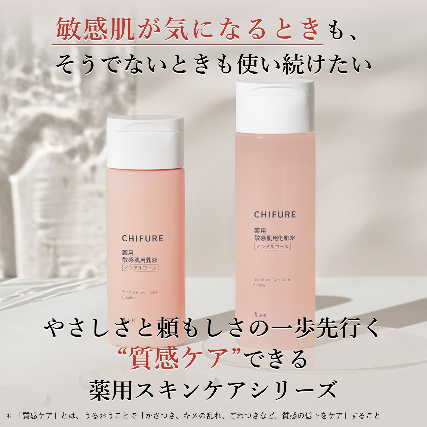 【ちふれ】敏感肌シリーズレビューキャンペーン