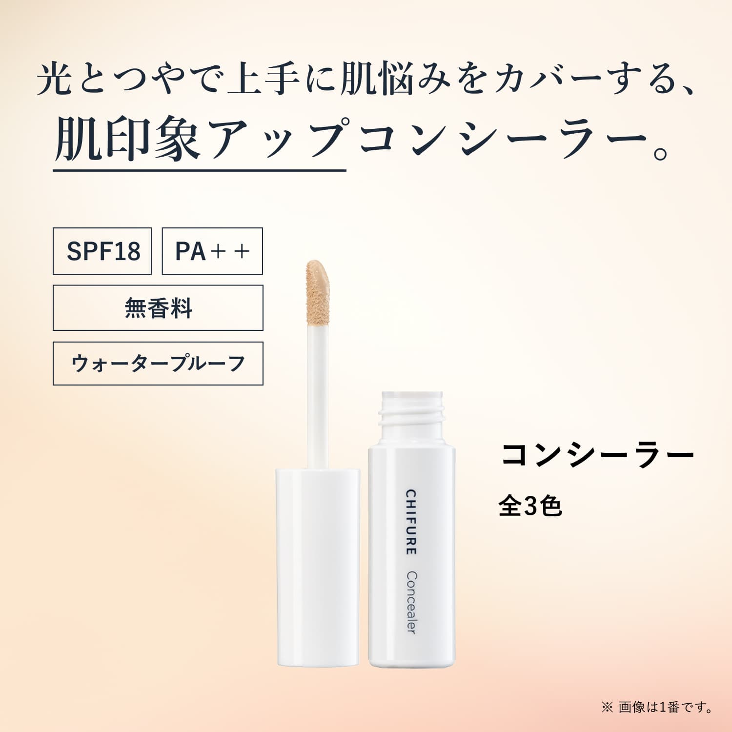 LOHACO - ちふれ化粧品 コンシーラー 2（ナチュラル） SPF18・PA＋＋