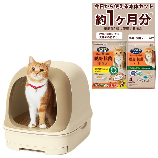 【スタイリッシュな猫ちゃんのトイレ！】ニャンとも清潔トイレ　システムトイレ本体