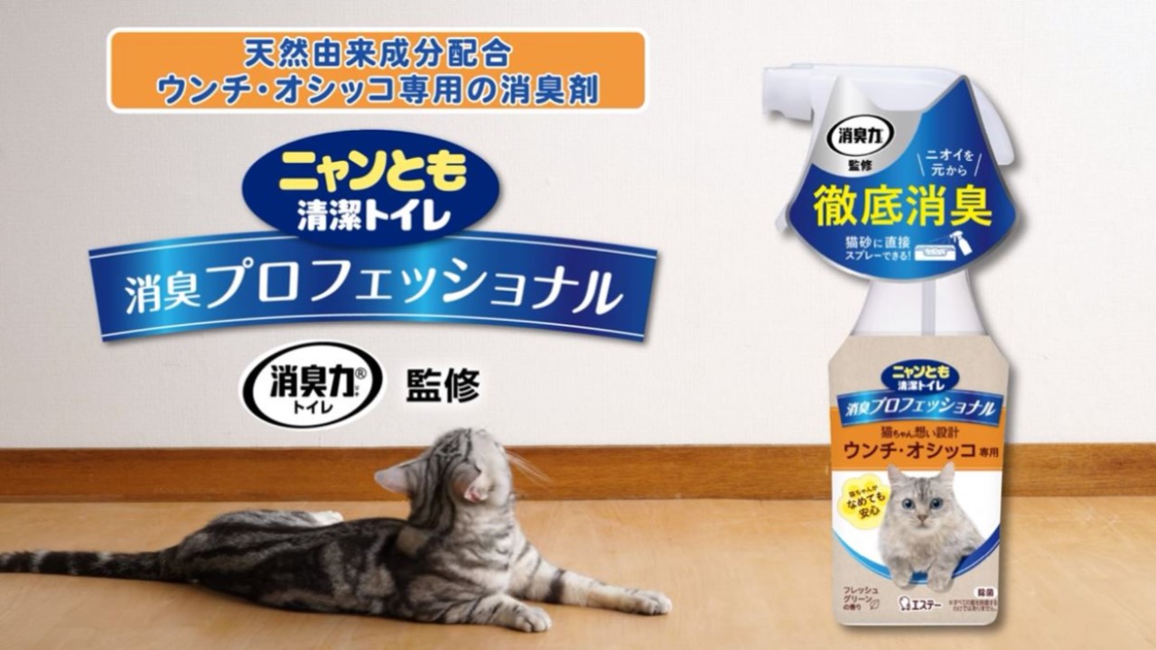 LOHACO - ニャンとも清潔トイレ 消臭プロフェッショナル 猫用 スプレー
