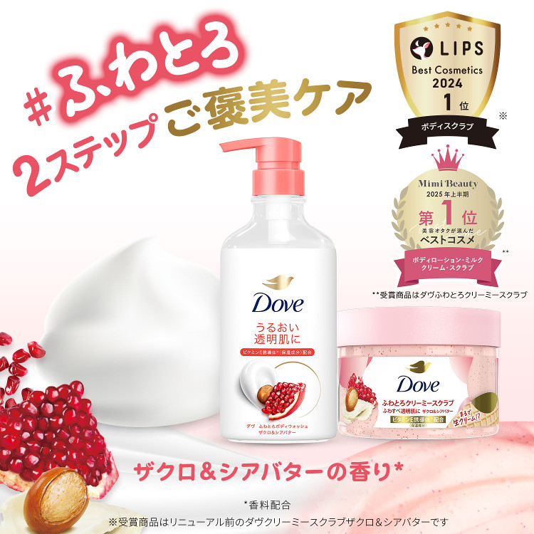 LOHACO - 数量限定 ダヴ（Dove） ふわとろボディウォッシュクリーミー