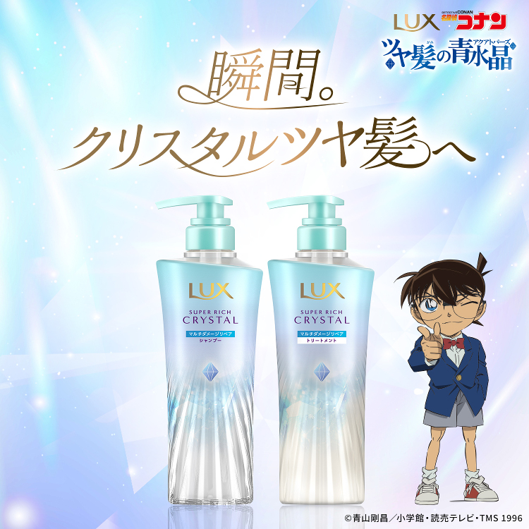 2【新品未開封】LUX スーパーリッチクリスタル シャンプー&トリートメント LOHACO - ポイント14倍 LUX（ラックス）スーパーリッチクリスタル ツヤ
