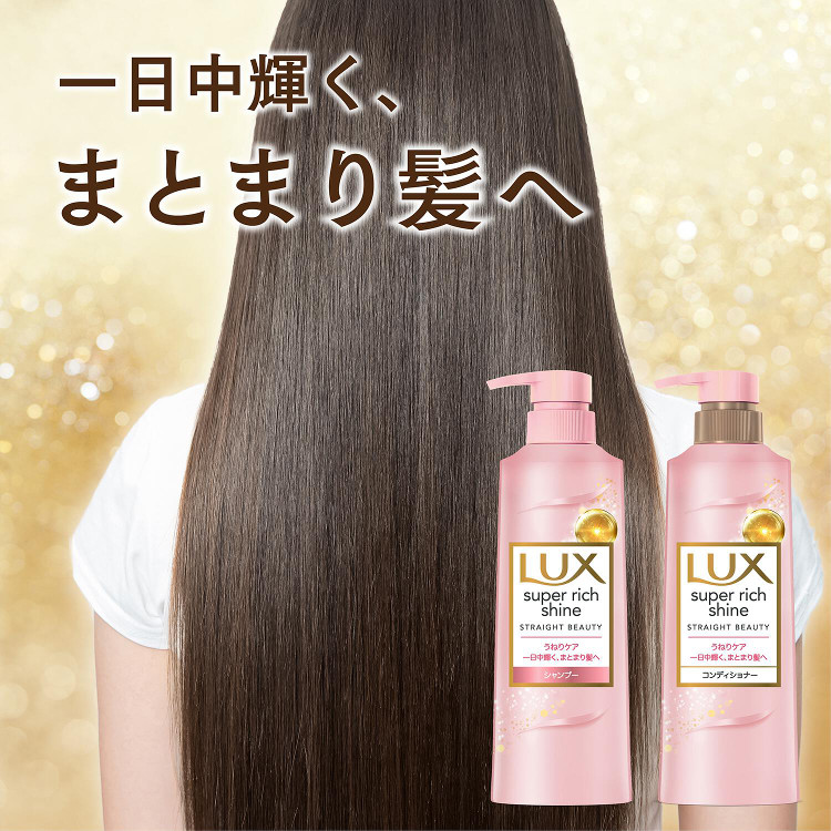 LUX スーパリッチシャイン シャンプー TWICEコラボ LOHACO - 【数量限定】ラックス（LUX） スーパーリッチシャイン