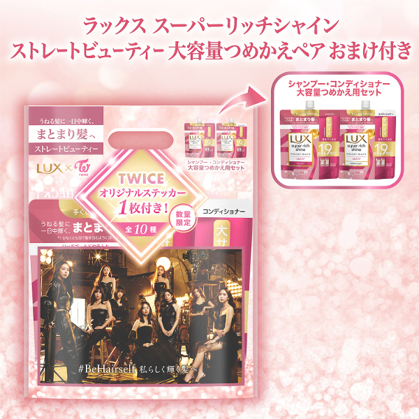 LOHACO - 【数量限定】ラックス（LUX） スーパーリッチシャイン