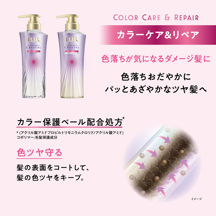 LOHACO - ラックス スーパーリッチクリスタル カラーケア