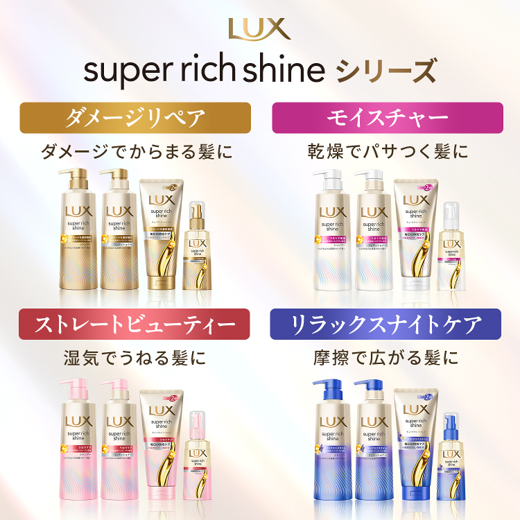LOHACO - ラックス(LUX) スーパーリッチシャイン ストレート