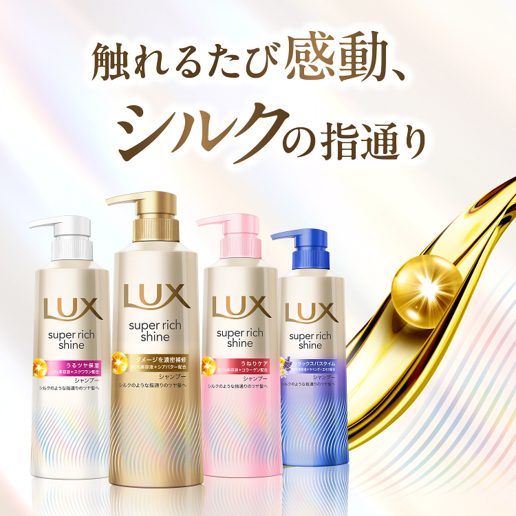 LOHACO - ラックス(LUX) スーパーリッチシャイン ストレート