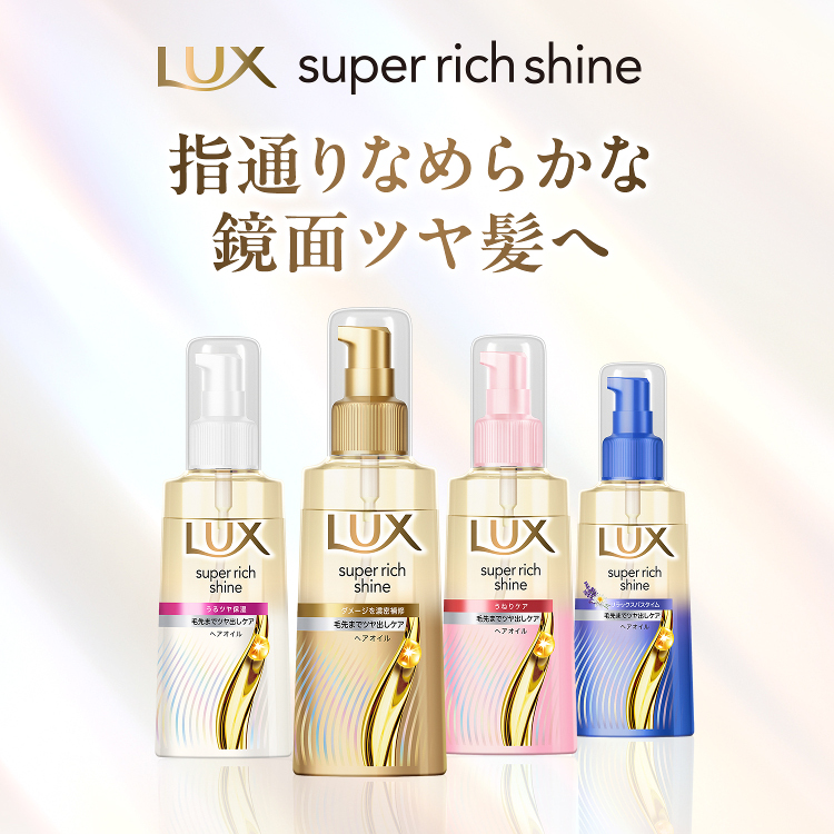 LOHACO - ラックス(LUX) スーパーリッチシャイン キンモクセイ