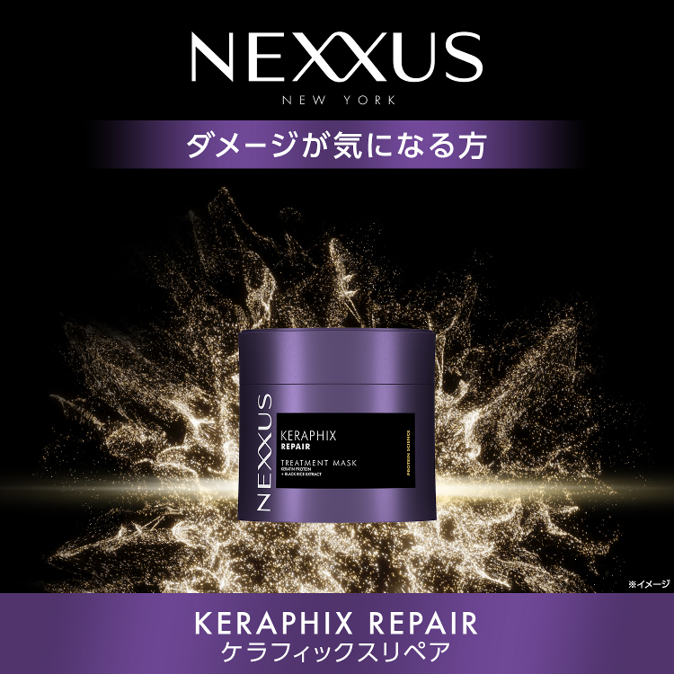 LOHACO - ネクサス ケラフィックスリペア ヘアマスク 270g ユニリーバ