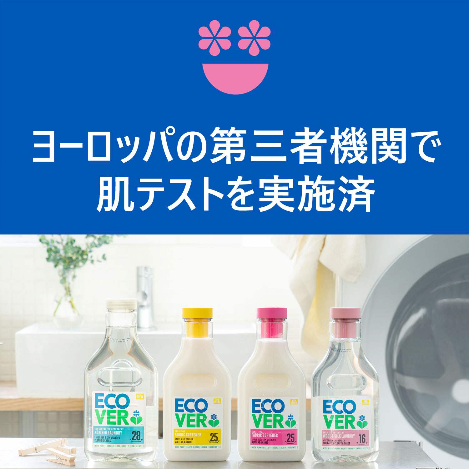 LOHACO - エコベール デリケートウォッシュ おしゃれ着用洗剤