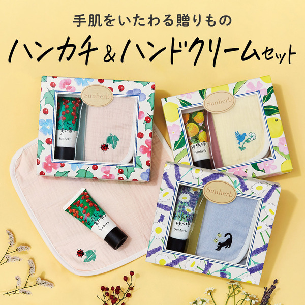 LOHACO - サンハーブハンカチ＆ハンドクリームセット（レッドカラント