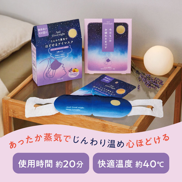 LOHACO - アンドグッドナイト ほどけるホットアイマスク（お疲れさま